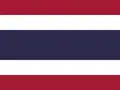 تايلاند